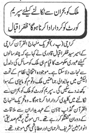 Minhaj-ul-Quran  Print Media CoverageDaily Juraat Page-2